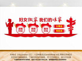 妇女微家文化墙