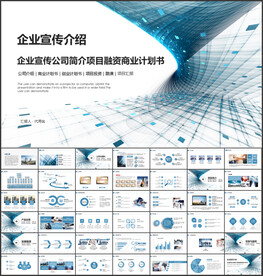 公司介绍工作汇报动态ppt模板