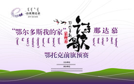 诗歌那达慕背景