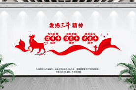 三牛精神