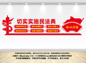 民法典文化墙