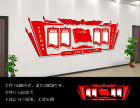 党建文化墙