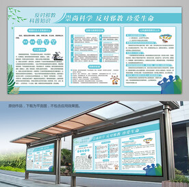 反邪教科普知识宣传栏展板海报
