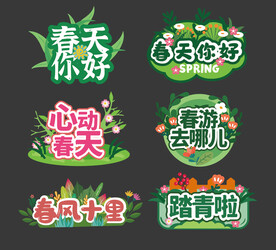 春天拍照手举牌