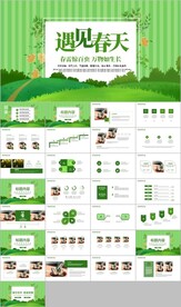 清新春天来了春季春暖花开ppt