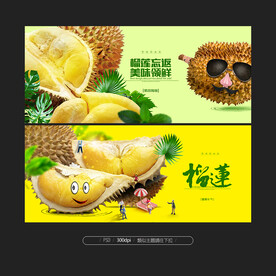 榴莲