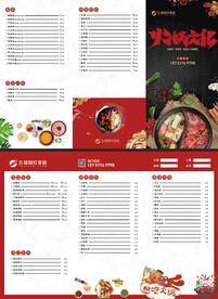 火锅菜单折页