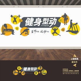 健身房文化墙