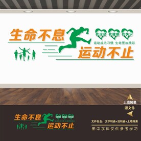 体育运动文化墙