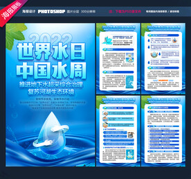 2022年世界水日展板