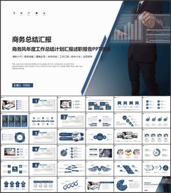 工作项目汇报动态ppt模板