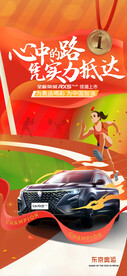 奥运会汽车海报