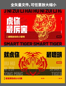 潮流文艺老虎海报