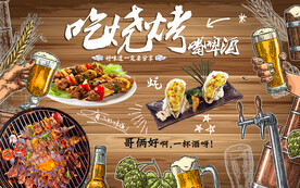 烧烤背景墙