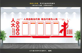 人大代表文化墙