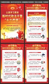 新时代政法干警十个严禁