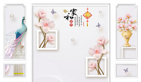 电视背景墙 家和富贵