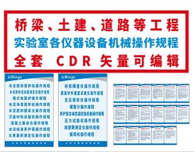 实验室仪器设备机械操作规程