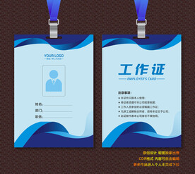 工作证