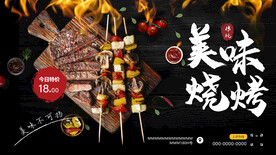 烧烤海报