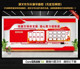 党建类 党建办公室