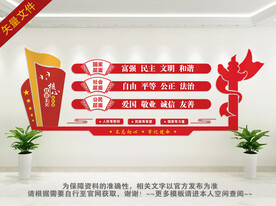 核心价值观