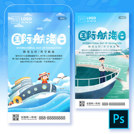 国际航海日手机海报H5启动页