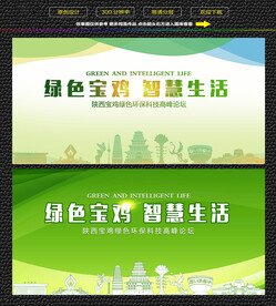 宝鸡绿色生态展板