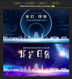 龙岩会议背景展板