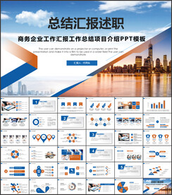 工作总结计划述职报告PPT