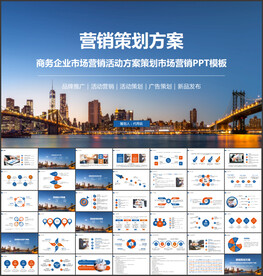 活动方案策划书PPT