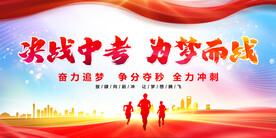 中考展板 