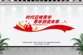 青年团建文化墙