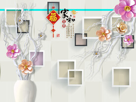 电视背景墙 家和富贵 花朵