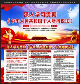 个人所得税法