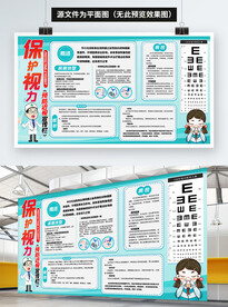 预防近视 保护视力