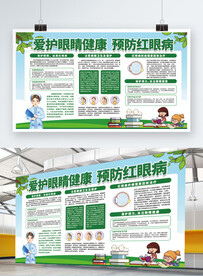 爱护眼睛健康 保护视力