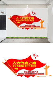 人大代表文化墙设计