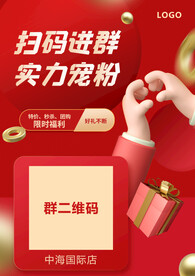 扫码进群实力宠粉