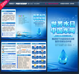 世界水日三折页