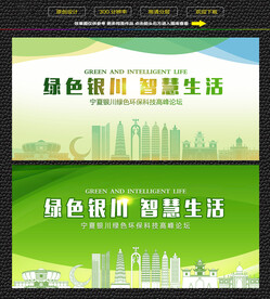 银川绿色生态展板
