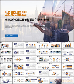 述职报告个人述职PPT