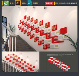 党建楼梯文化墙