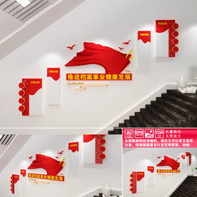 档案管理楼道文化墙