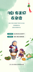 端午节粽子diy活动海报