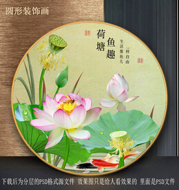 高清荷花园型装饰画