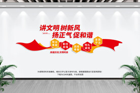 文明宣传