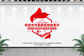筑牢中华民主共同体意识