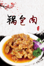 锅包肉