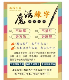 硬笔展架 书法练字 魔法练字